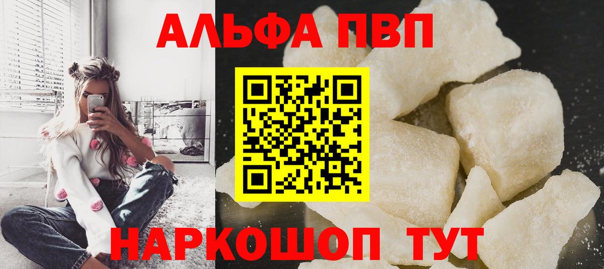 Альфа ПВП крисы CK Семилуки