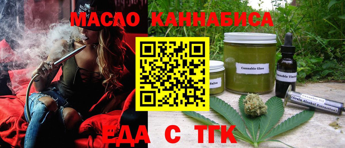 Еда ТГК конопля  Вход с VPN  Семилуки 