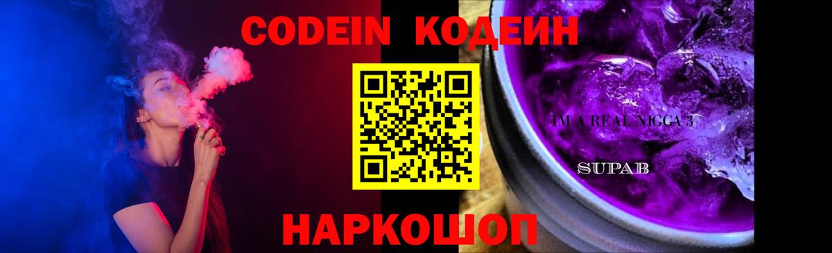 Codein Purple Drank  Вход с VPN  Кодеин напиток Lean (лин)  Семилуки 