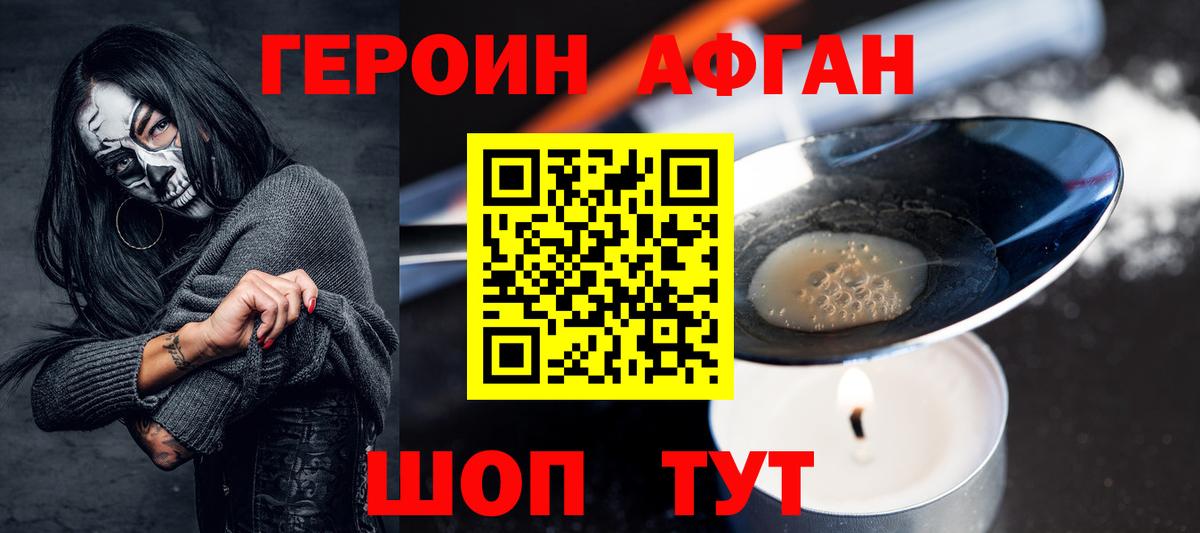 Героин Heroin Семилуки