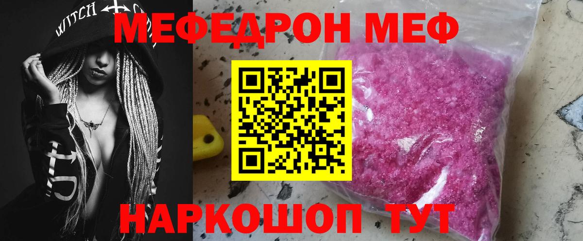 Меф Семилуки